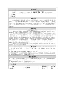 小学语文教学设计与反思-模板