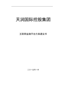 网贷软件技术方案书