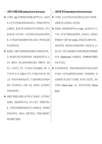 SEM和TEM原理区分