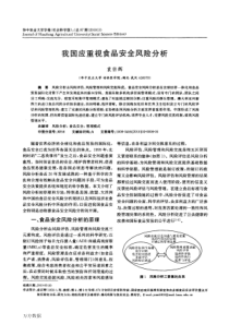 我国应重视食品安全风险分析