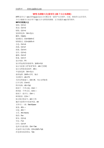 WPS快捷键大全(最常用138个办公快捷键)