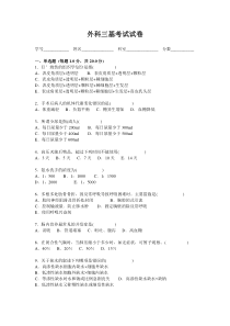 外科三基考试试卷及答案