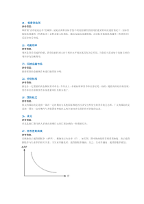 [0778]《金融学》2020年春