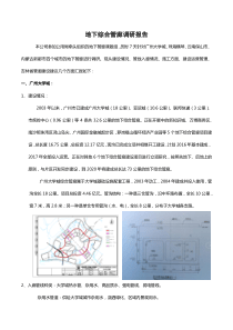 地下综合管廊案例调研报告