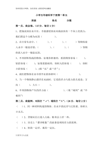 教科版科学五年级下册第一单元测试题及答案