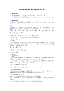 小学四年级乘法运算定律知识要点及练习