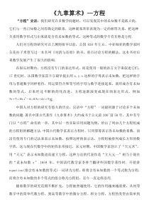 数学文化之《九章算术》—方程