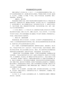 师德楷模事迹材料-文档