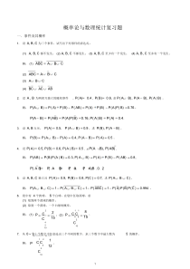 概率论复习题及答案