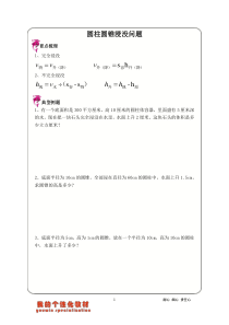 圆柱圆锥浸没问题