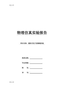 (整理)透射式电子显微镜实验