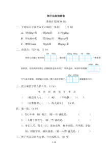 部编版五年级下册期中达标检测卷-(1)