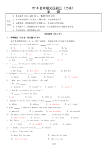 2018北京顺义区初三(二模)英语