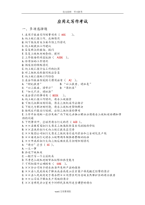 应用文写作考试试题及答案解析