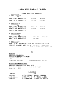 一分钟速算及十大速算技巧(完整版)