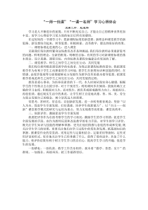 “一师一优课”“一课一名师”学习心得体会