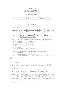 华理概率论习题1答案-2012