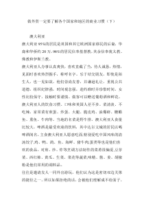 做外贸一定要了解各个国家和地区的商业习惯(下)