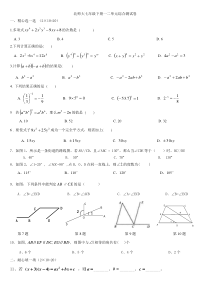 北师大七年级下册数学一二单元综合试卷