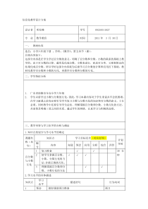 信息化教学设计方案表格模板