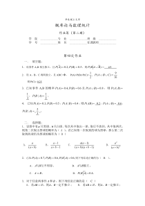 华理概率论习题2答案-2012