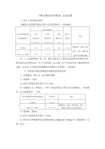 桩长确定技术要求