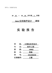 JAVA实验报告-(2)