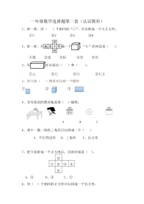 一年级数学下册选择题