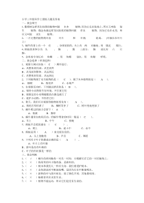 小学三年级科学上册练习题及答案