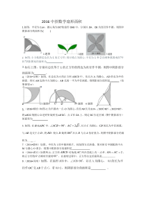 2016中招数学圆中求阴影部分的面积试题(有答案)