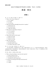 2010-2019天津高考英语听力试题、答案及听力原文