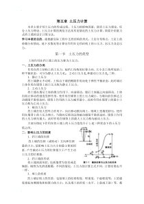 土压力计算方法