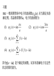 固体物理13-18参考答案