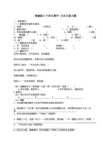 部编版八下语文期中文言文复习题及答案