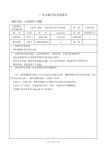 实验报告四.SPSS一元线性相关回归分析预测