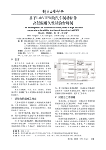 基于的汽车制动部件高低温耐久性试验台研制