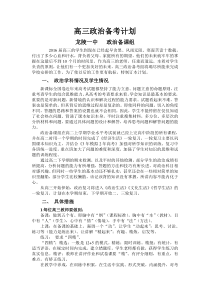 高三政治备考计划