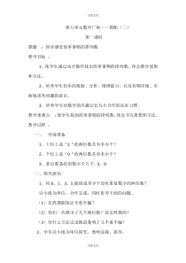 人教版3年级数学下册第8单元数学广角——搭配(2)导学案全集