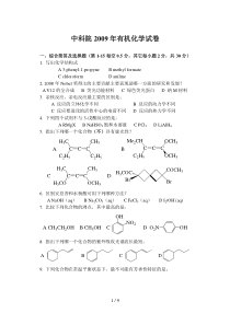 中国科学院有机化学硕士试题及答案