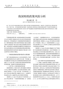 我国财政政策风险分析