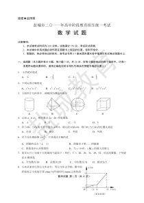 2011盐城中考数学(含答案)