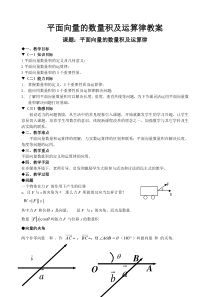 平面向量数量积及运算律教案