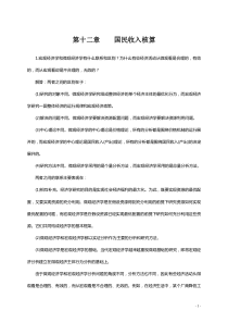 高鸿业版宏观经济学课后习题答案