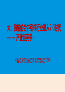 2019年中国电影在线票务市场年度分析报告