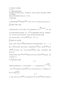 谈谈高斯-勒让德公式推导过程