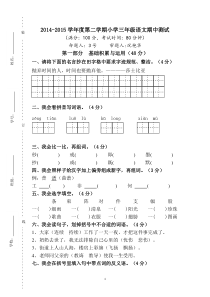 人教版小学三年级下学期语文期中测试题-(4)