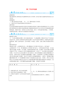 人教版高中化学教案-选修四-4.2-化学电源-教案1最全版