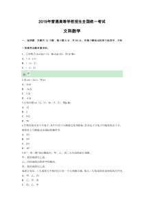 2019高考全国2卷文科数学试题及答案解析