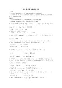 高一数学集合基础练习1