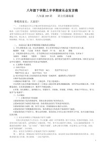 八年级下学期期中考试家长会发言稿